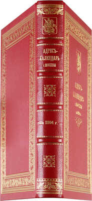 Адрес-календарь г. Москвы на 1904 г. «Вся Москва». XXXIII год. М., 1904.